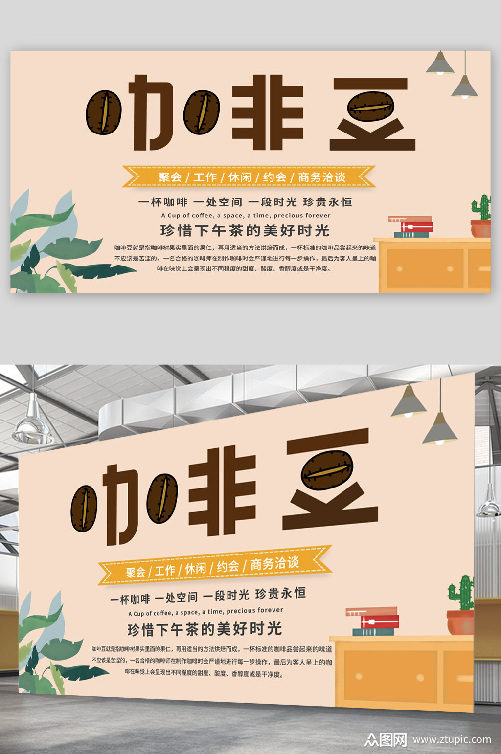 咖啡豆饮品下午茶宣传展板