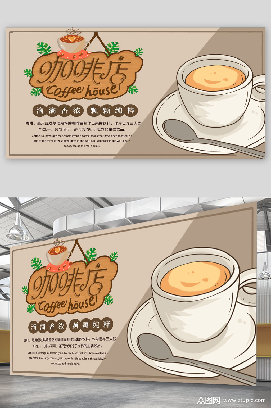 咖啡店下午茶宣传展板