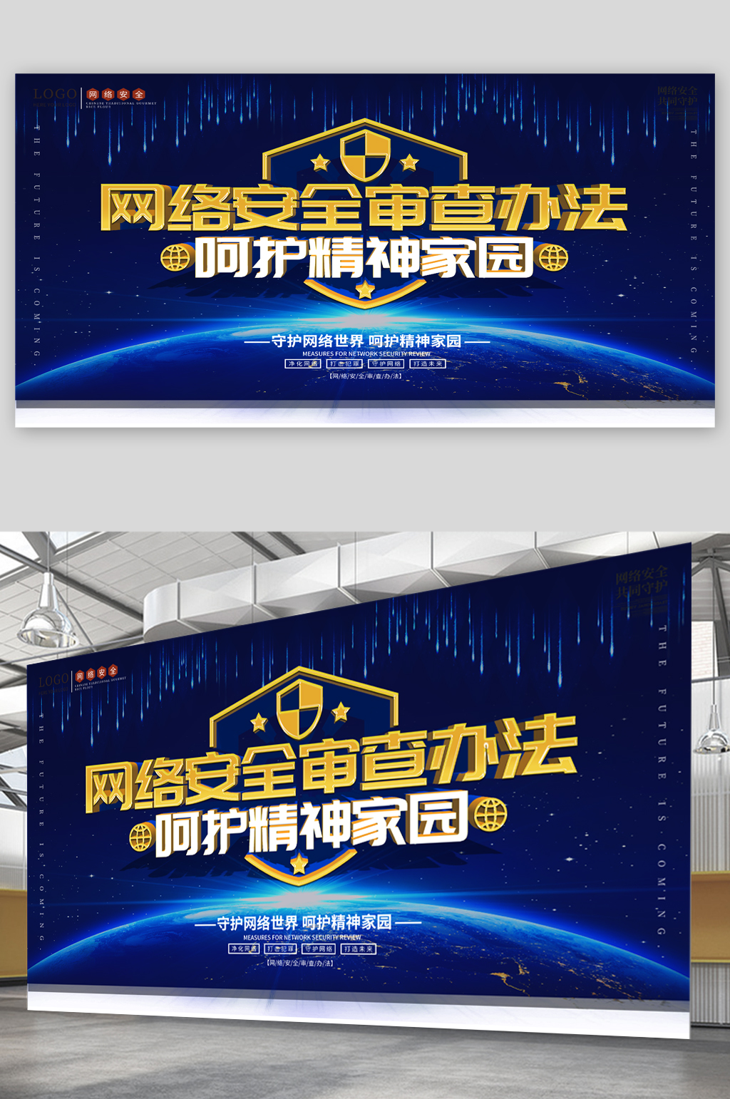 网络安全审查办法宣传展板素材