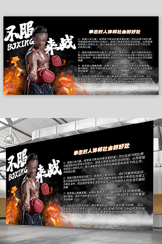 拳击体育运动宣传展板海报
