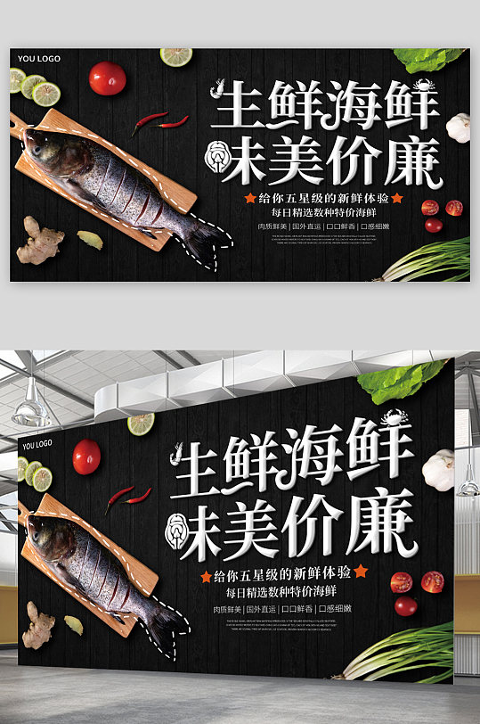 生鲜海鲜宣传展板海报-众图网