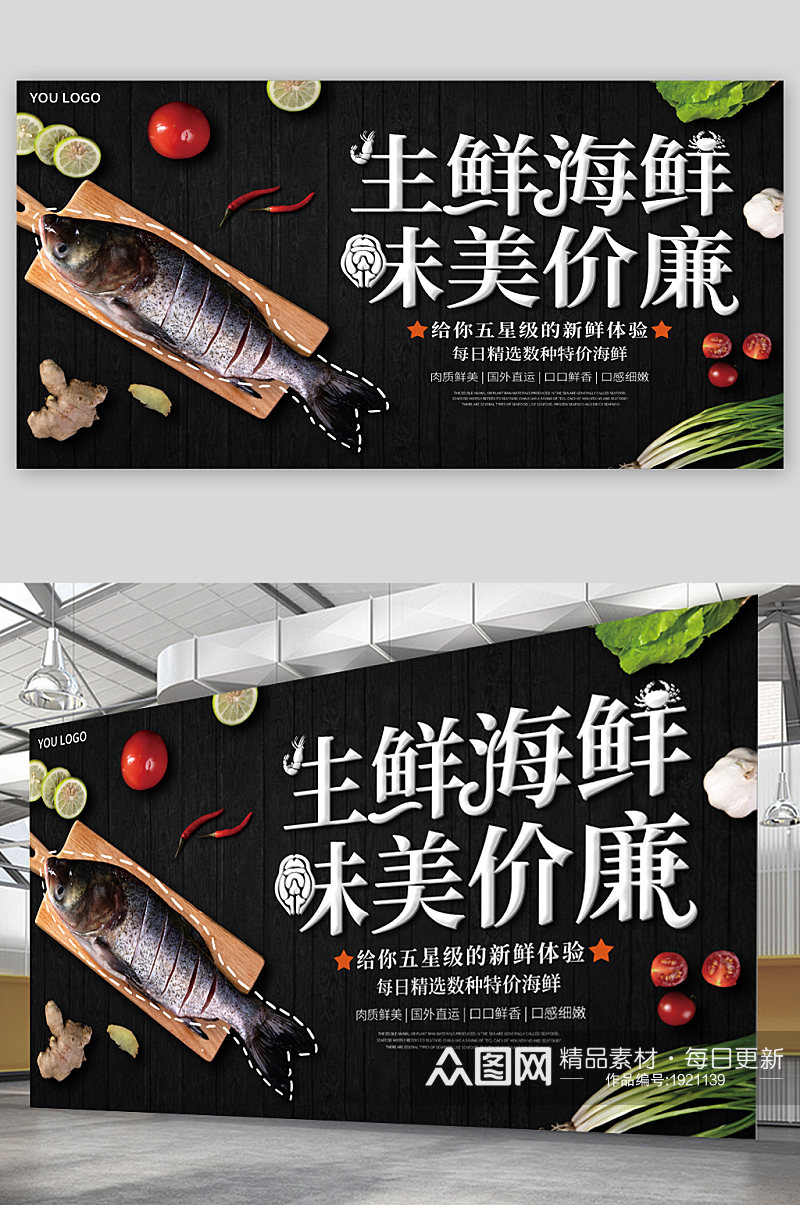 生鲜海鲜宣传展板海报素材