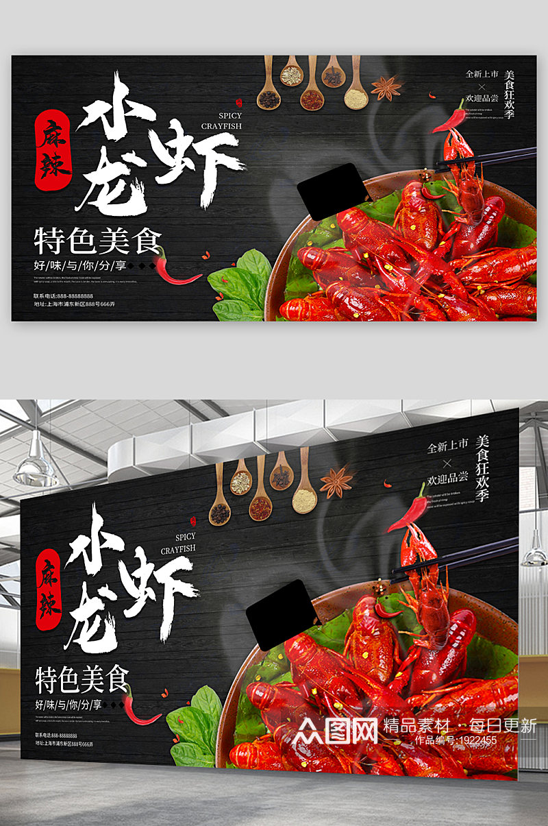小龙虾美食宣传展板素材