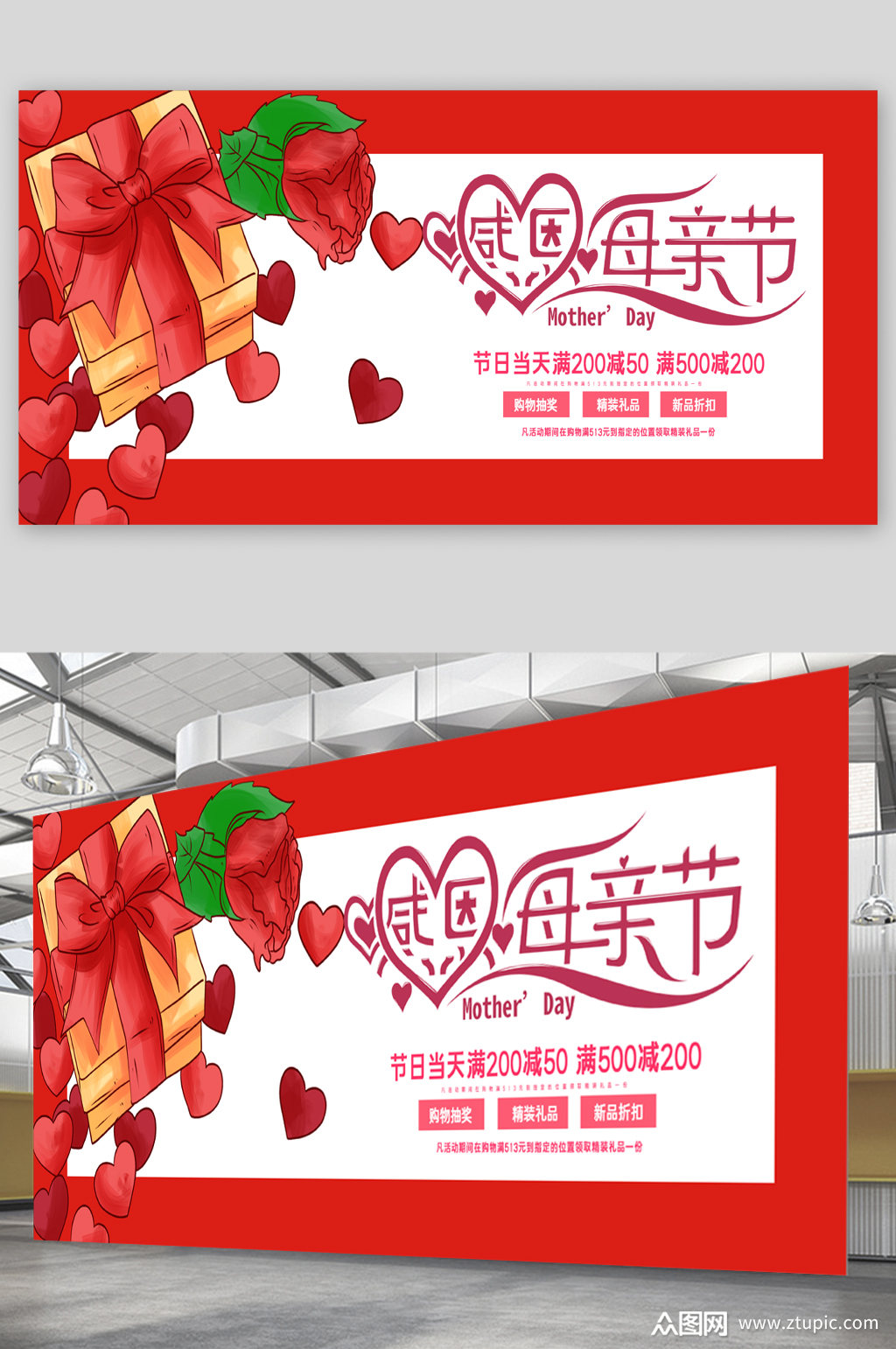 感恩母亲节宣传展板