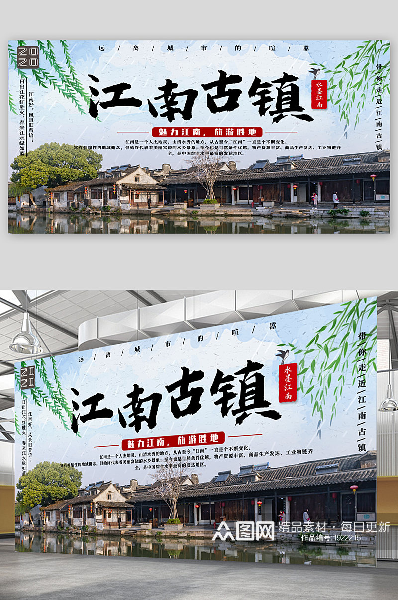 江南古镇旅游宣传展板素材