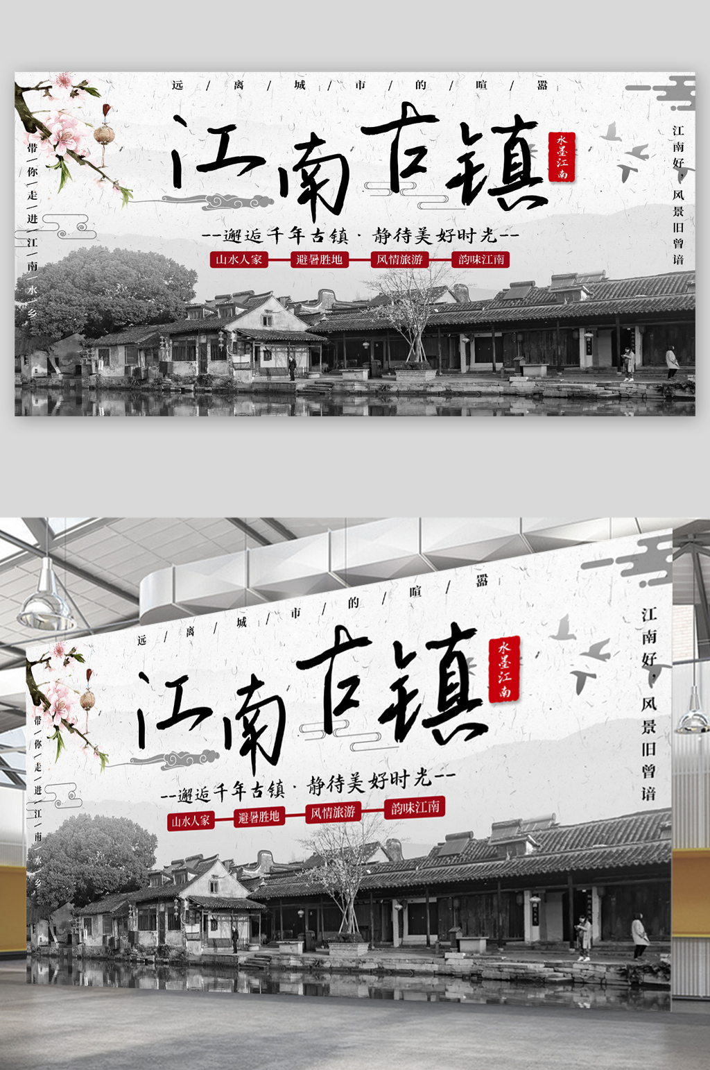 江南古镇旅游宣传展板素材