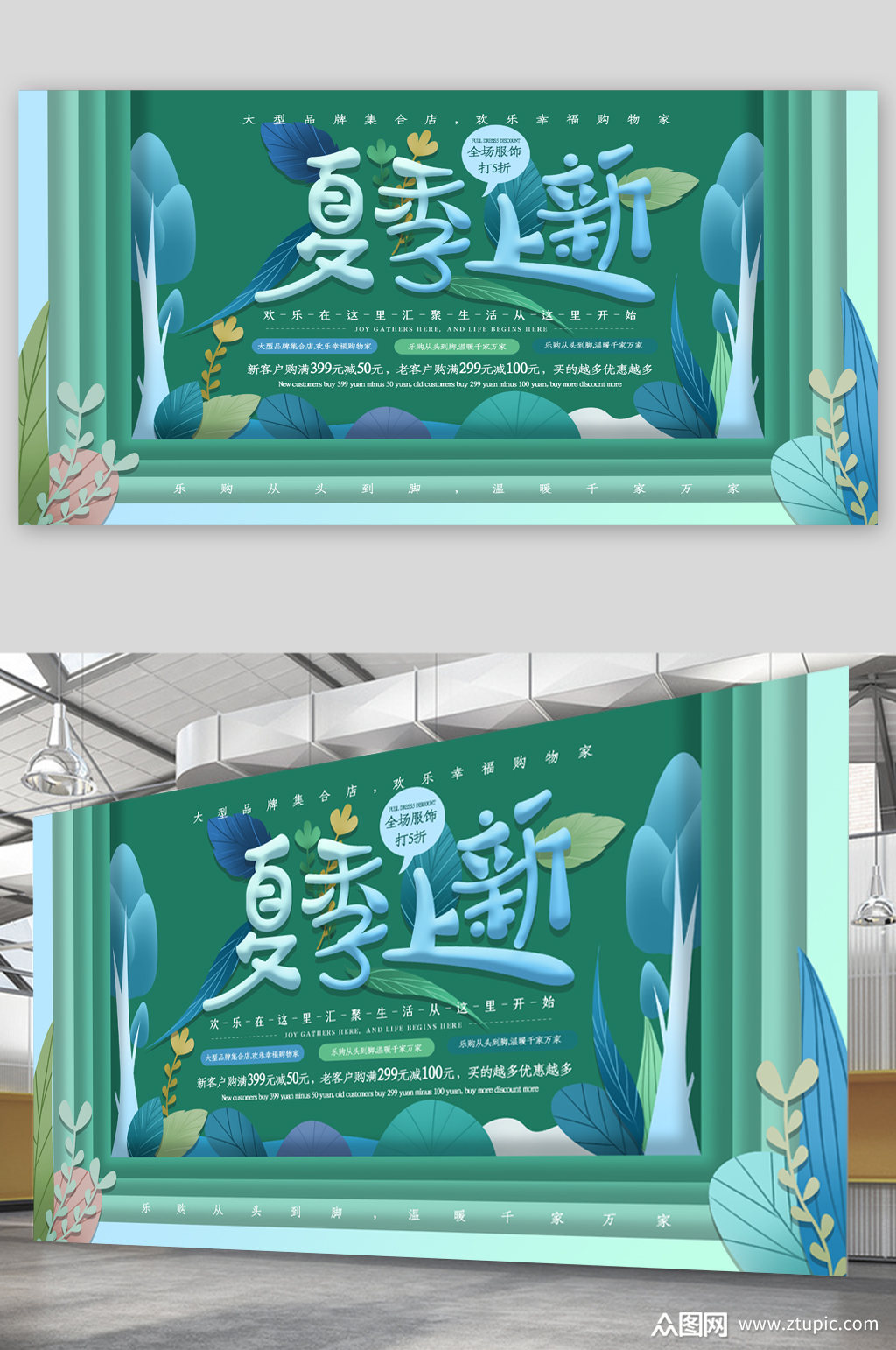 夏季上新宣传展板海报