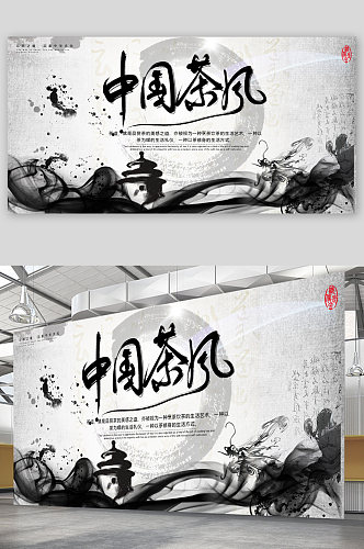 中国茶风茶叶文化宣传展板