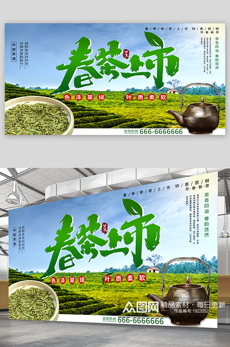 春茶上市茶叶文化宣传展板素材