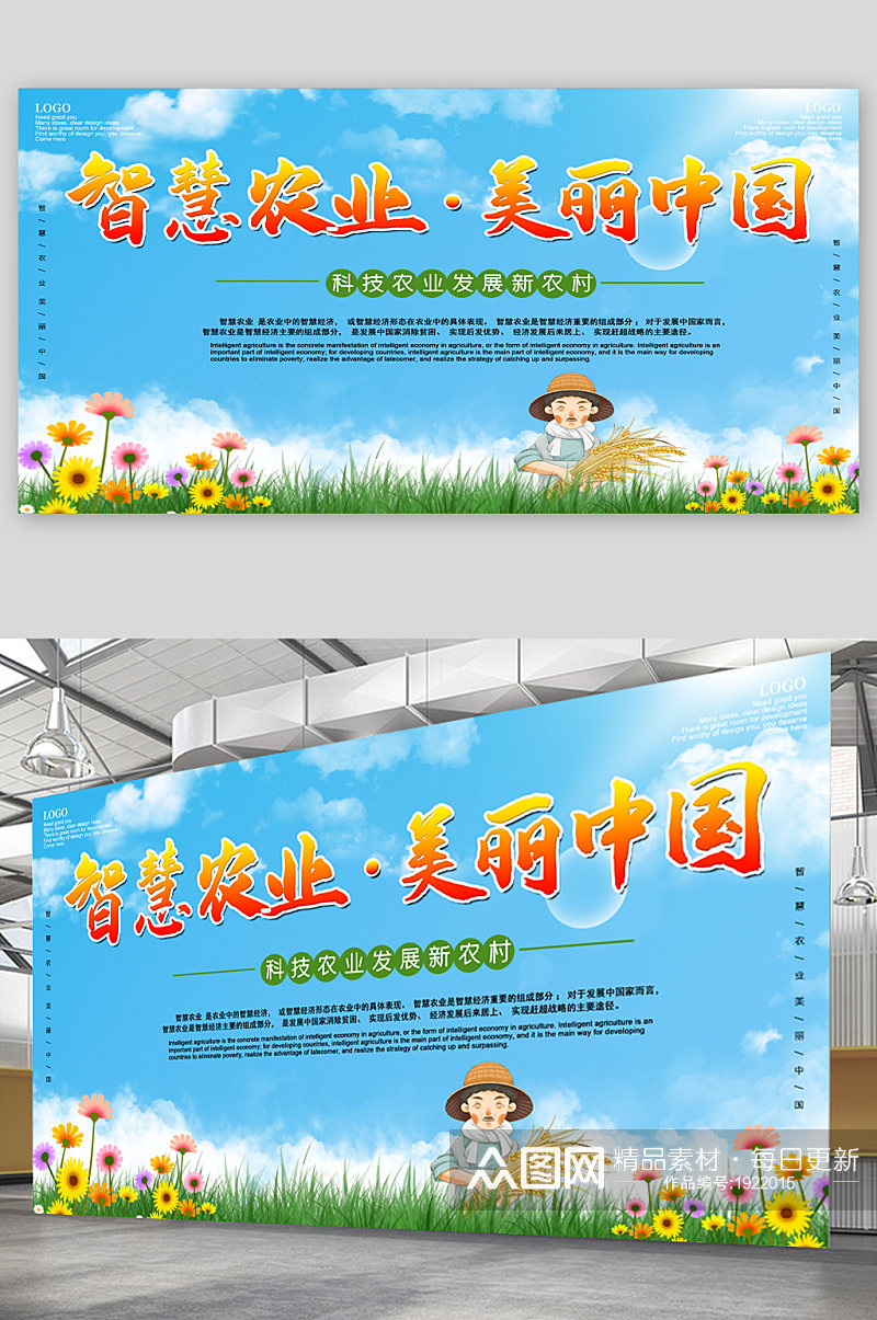 智慧农业美丽中国宣传展板素材