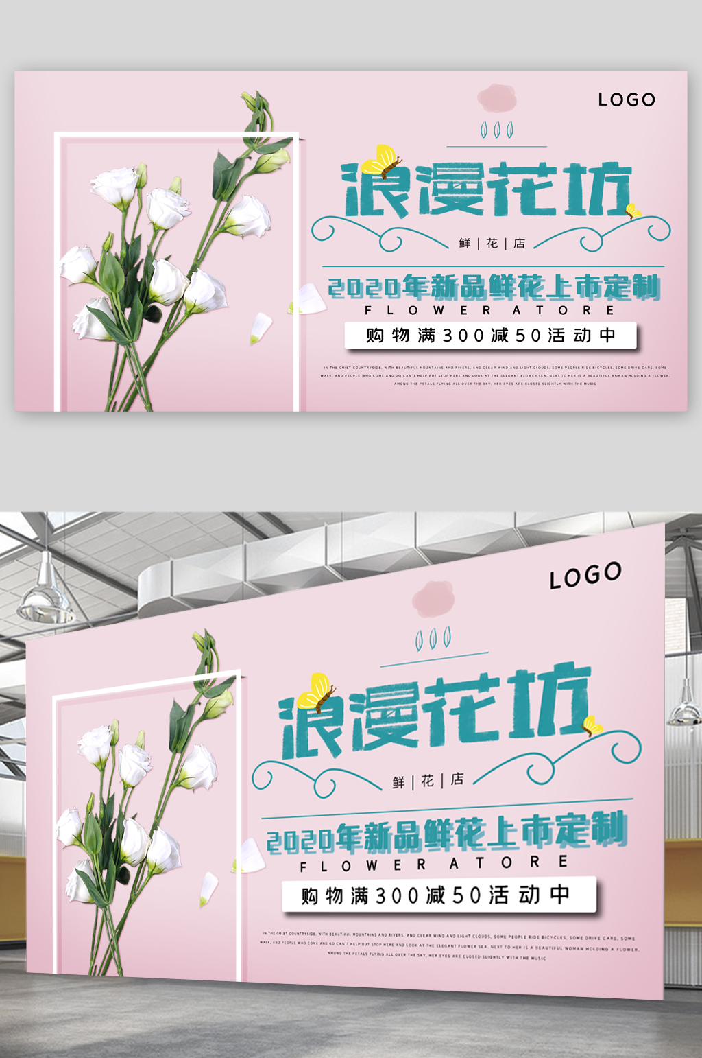 花店 鲜花店鲜花上市宣传展板海报素材