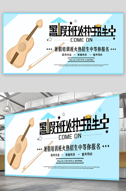 音乐培训班乐器培训班招生宣传展板