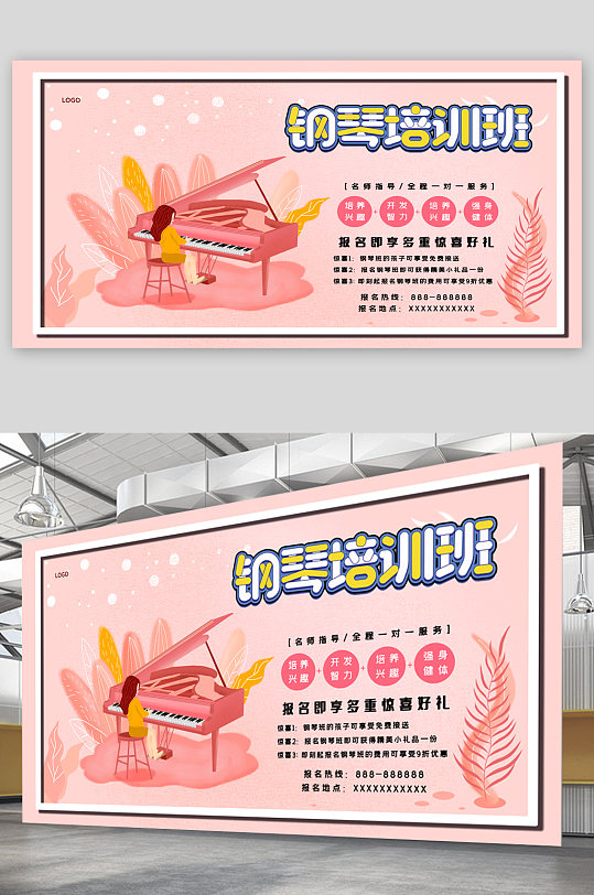 钢琴培训班招生宣传展板海报