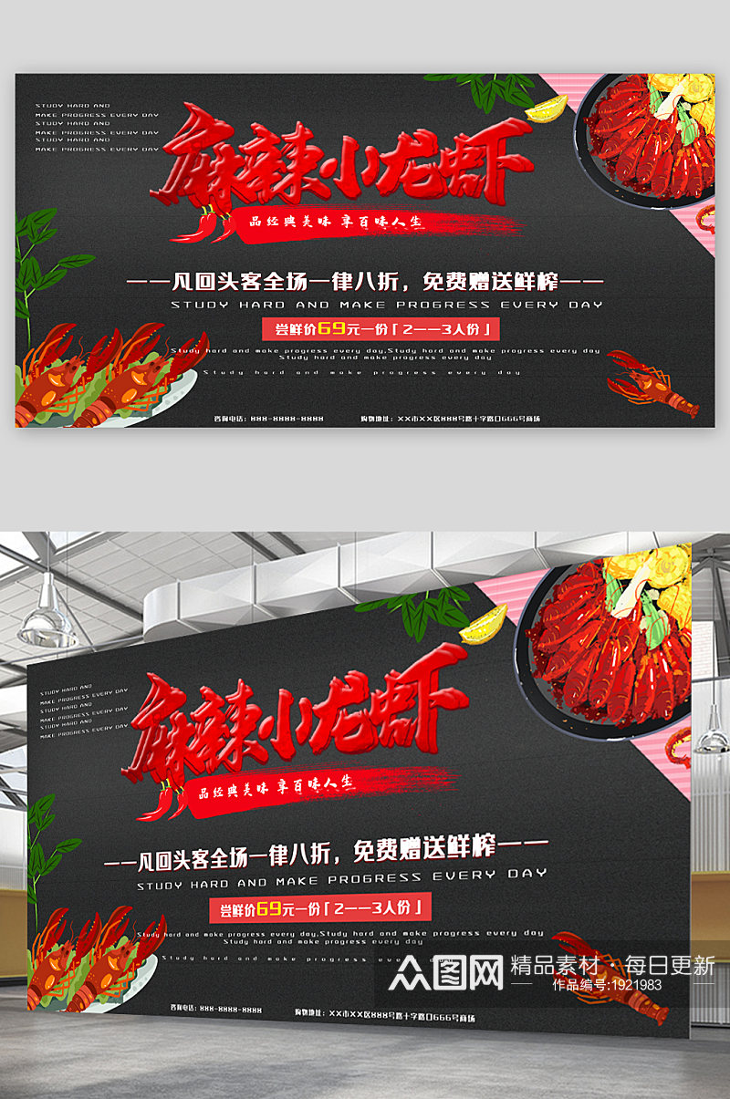 麻辣小龙虾美食宣传展板海报素材