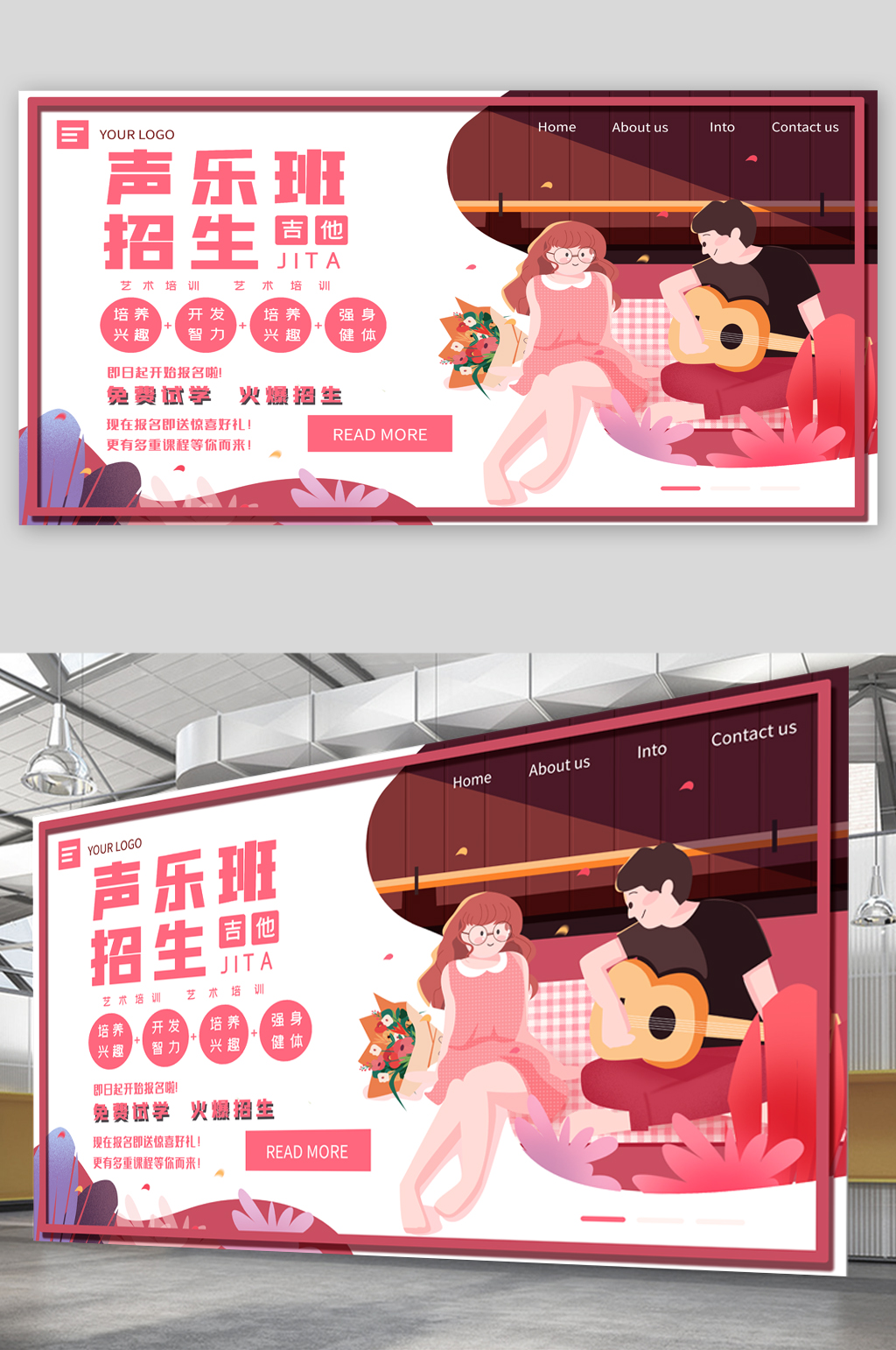 声乐班招生宣传展板海报素材