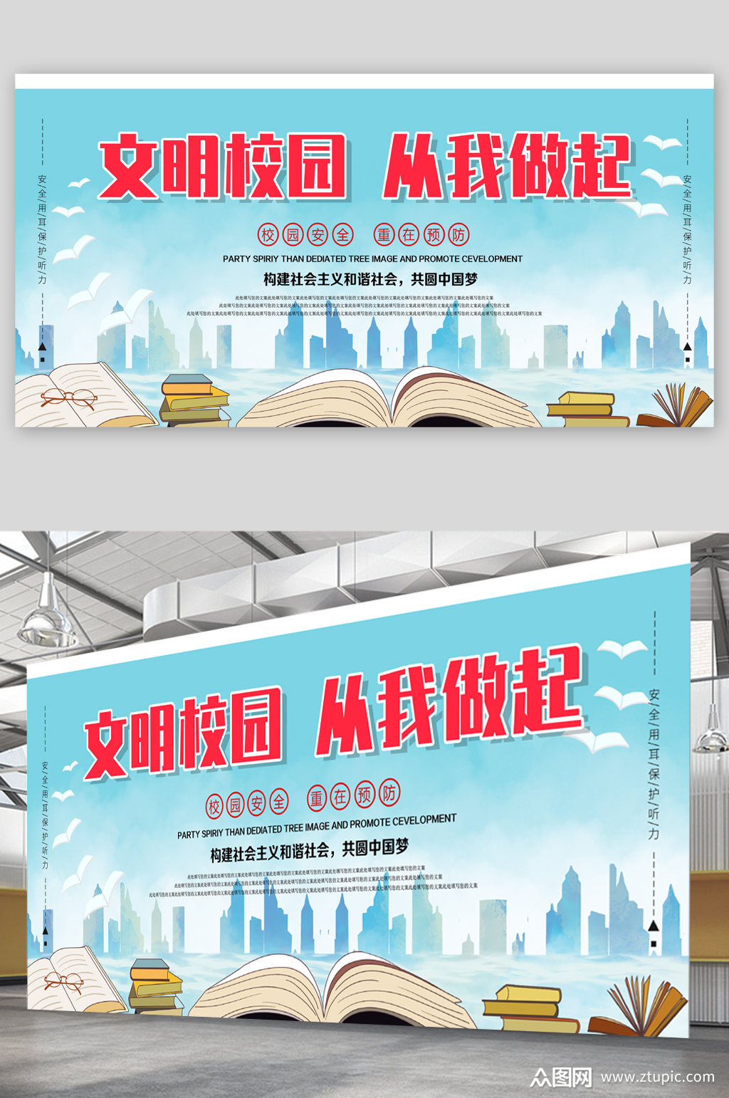 宣传展板海报素材免费下载,本作品是由成王败寇丶上传的原创平面广告