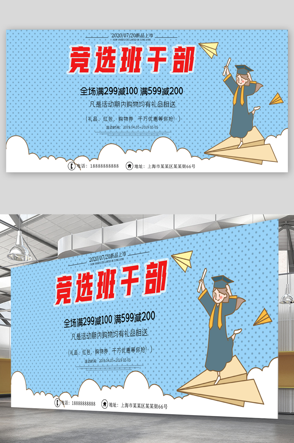 班干部竞选宣传展板素材