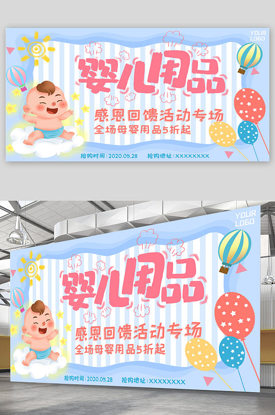 母婴店海报展板(母婴店周年庆海报)-第2张图片-鲸幼网