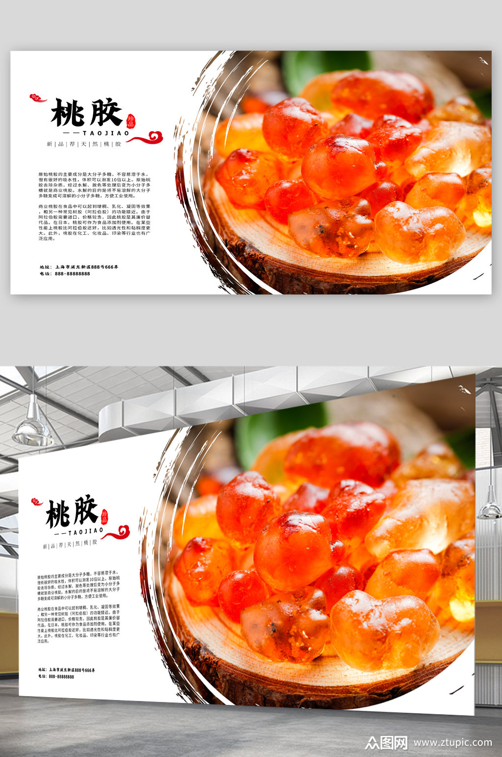 桃胶美食宣传展板海报素材