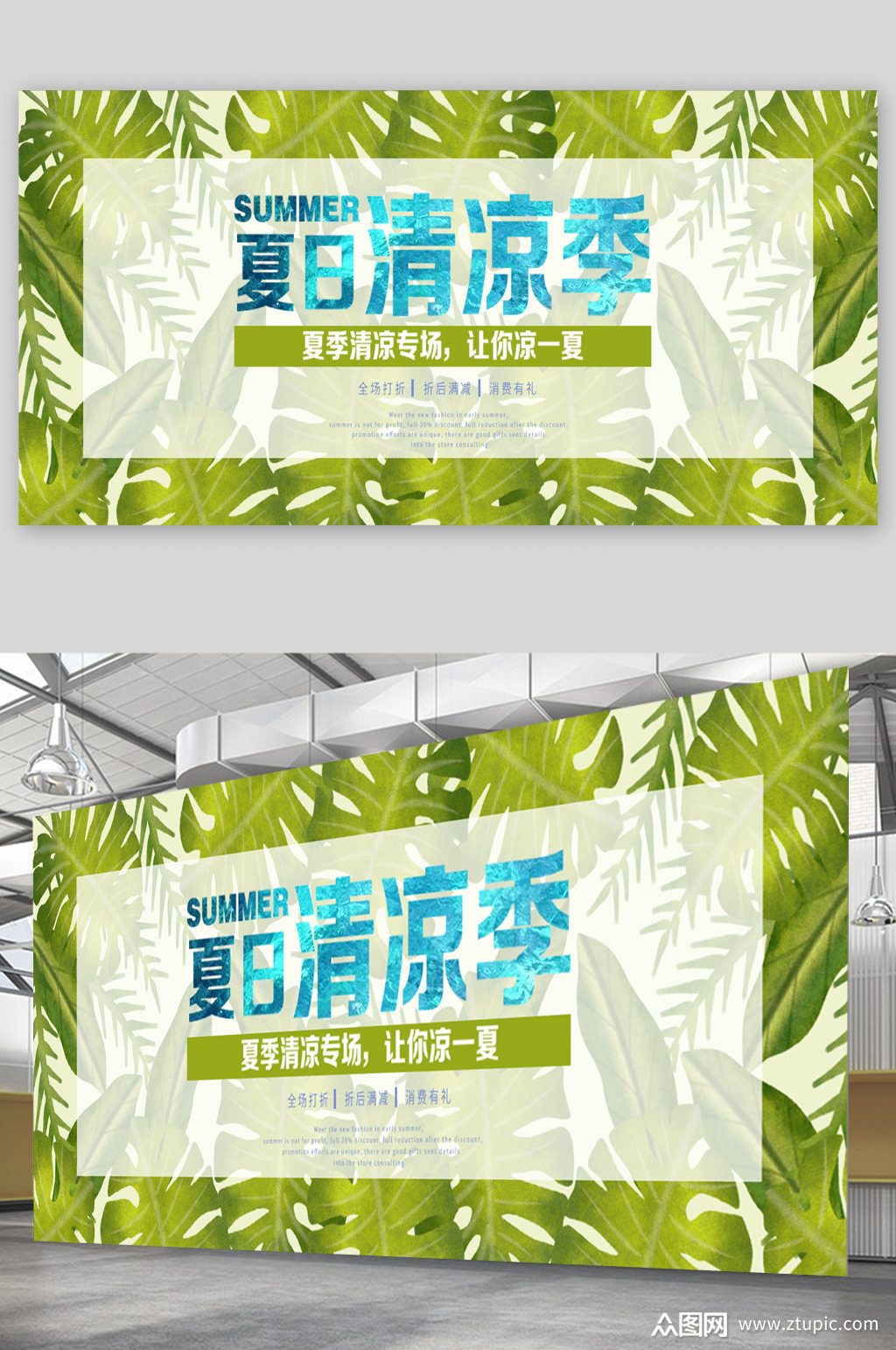夏日清凉季宣传展板