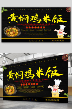黄焖鸡米饭美食宣传展板
