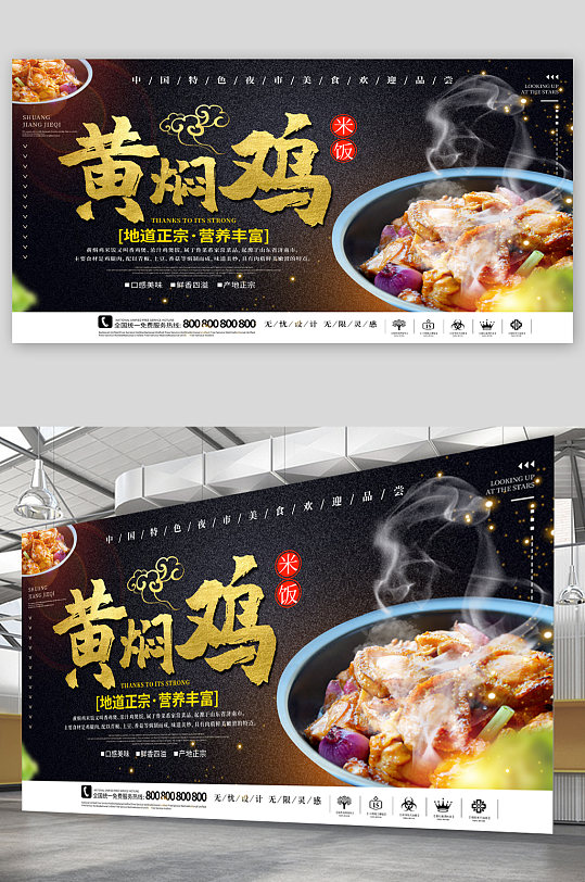 海报黄焖鸡米饭宣传海报立即下载黄焖鸡美食宣传展板海报黄焖鸡米饭