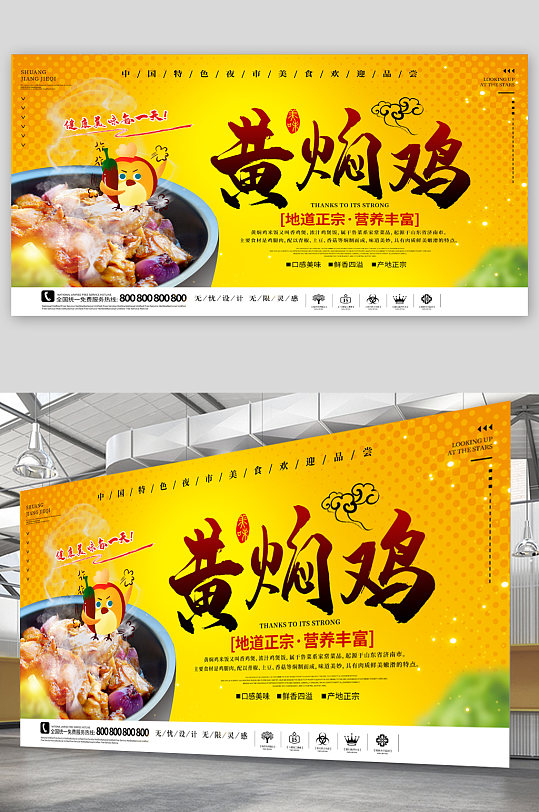 黄焖鸡美食宣传展板海报