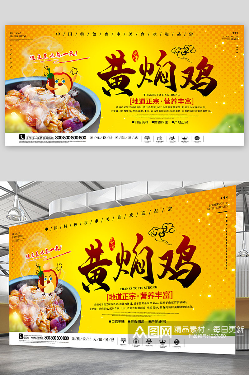 黄焖鸡美食宣传展板海报素材