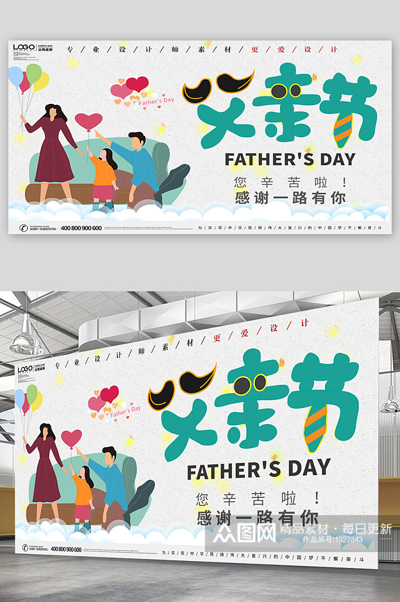 父亲节节日宣传展板海报素材