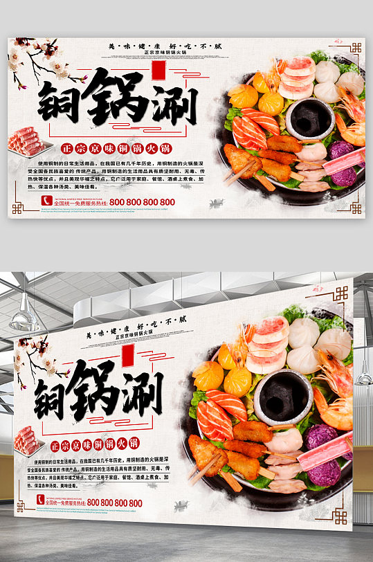 铜锅涮美食宣传展板