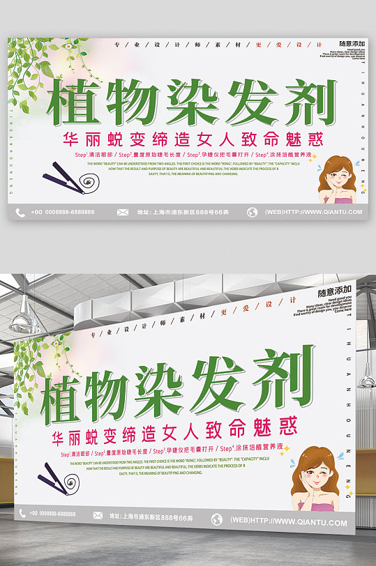 植物染发剂宣传展板海报