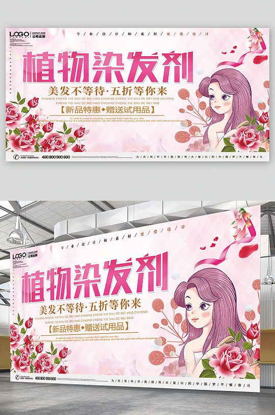 植物染发剂宣传展板海报