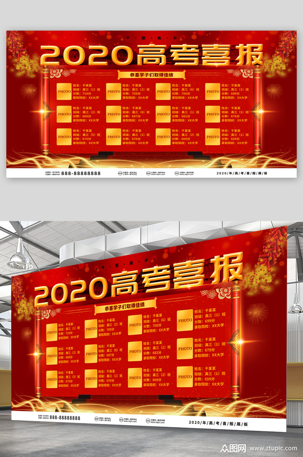 高考喜报宣传展板海报素材