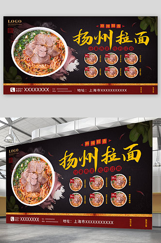 扬州拉面美食宣传展板