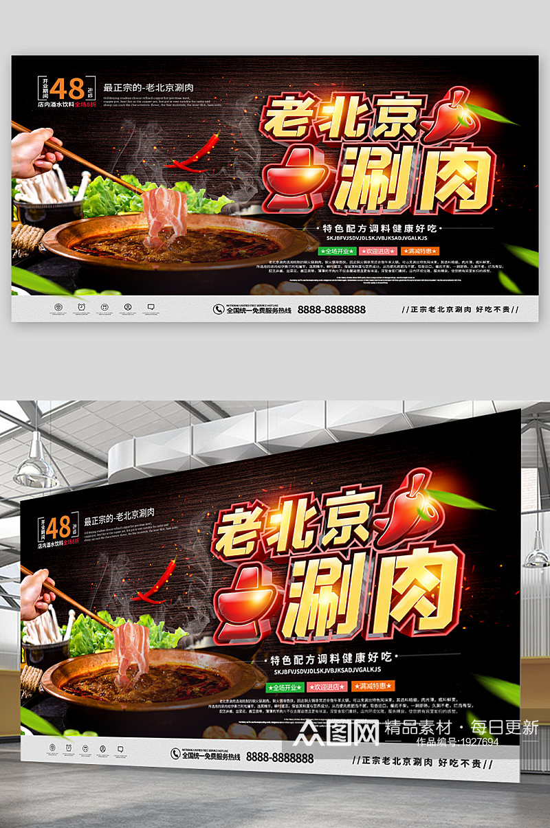 老北京涮肉美食宣传展板素材
