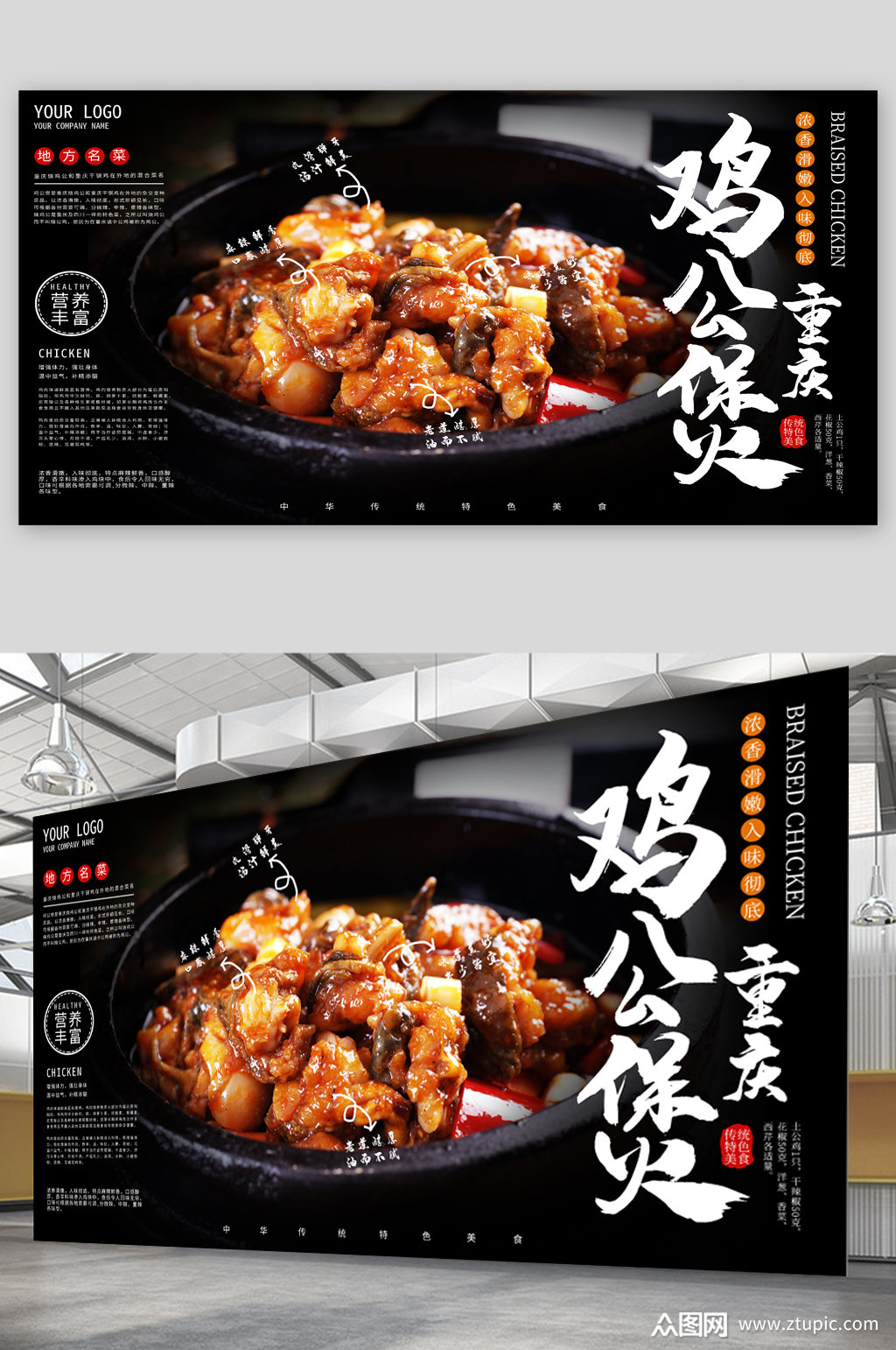 鸡公煲美食宣传展板模板下载-编号1927679-众图网