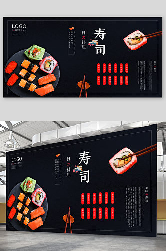 日本料理寿司宣传展板海报