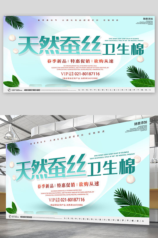 天然蚕丝宣传展板海报