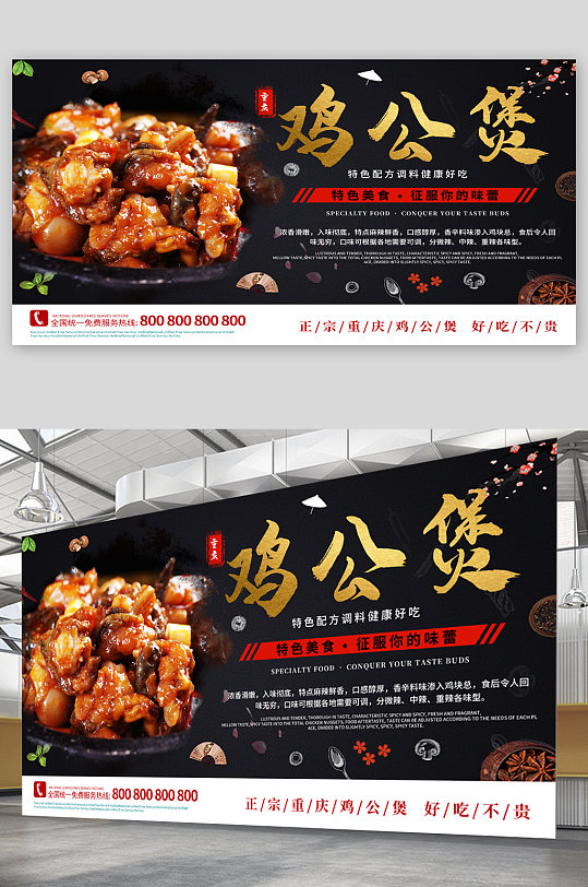 鸡公煲美食宣传展板