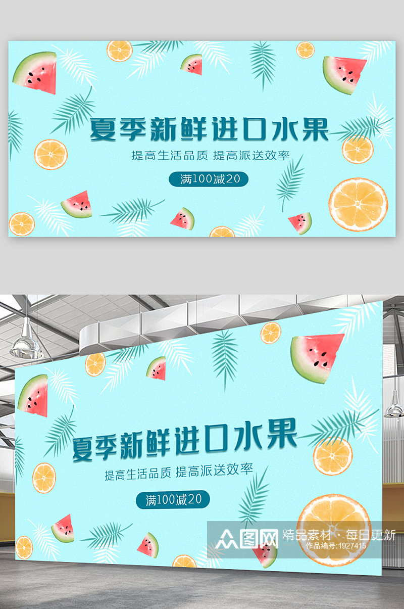 夏季新鲜进口水果宣传展板素材