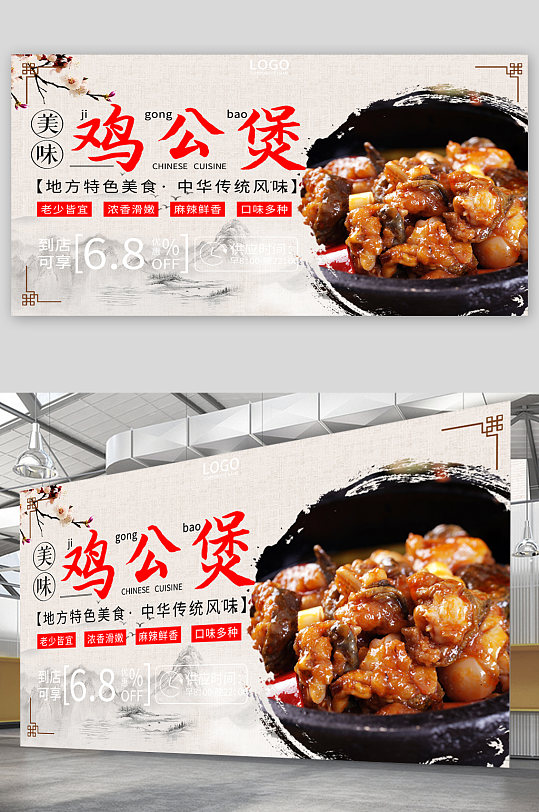 鸡公煲美食宣传展板海报