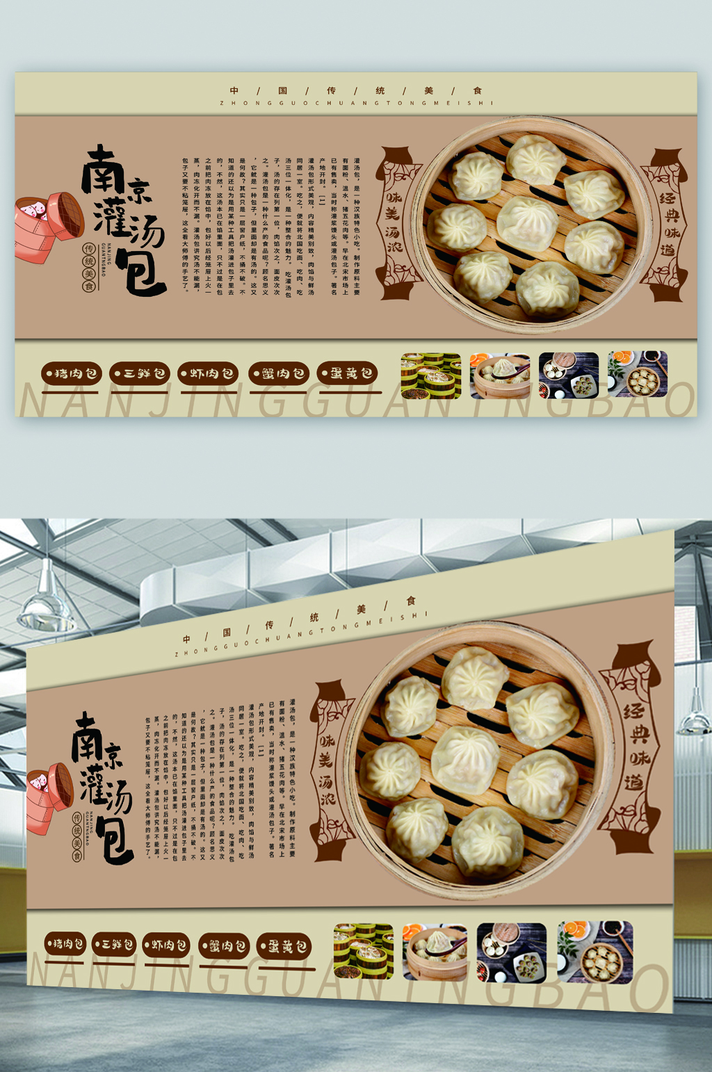 南京灌汤包美食宣传展板