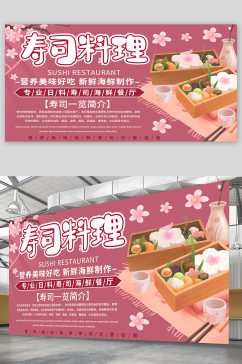 寿司料理美食宣传展板海报