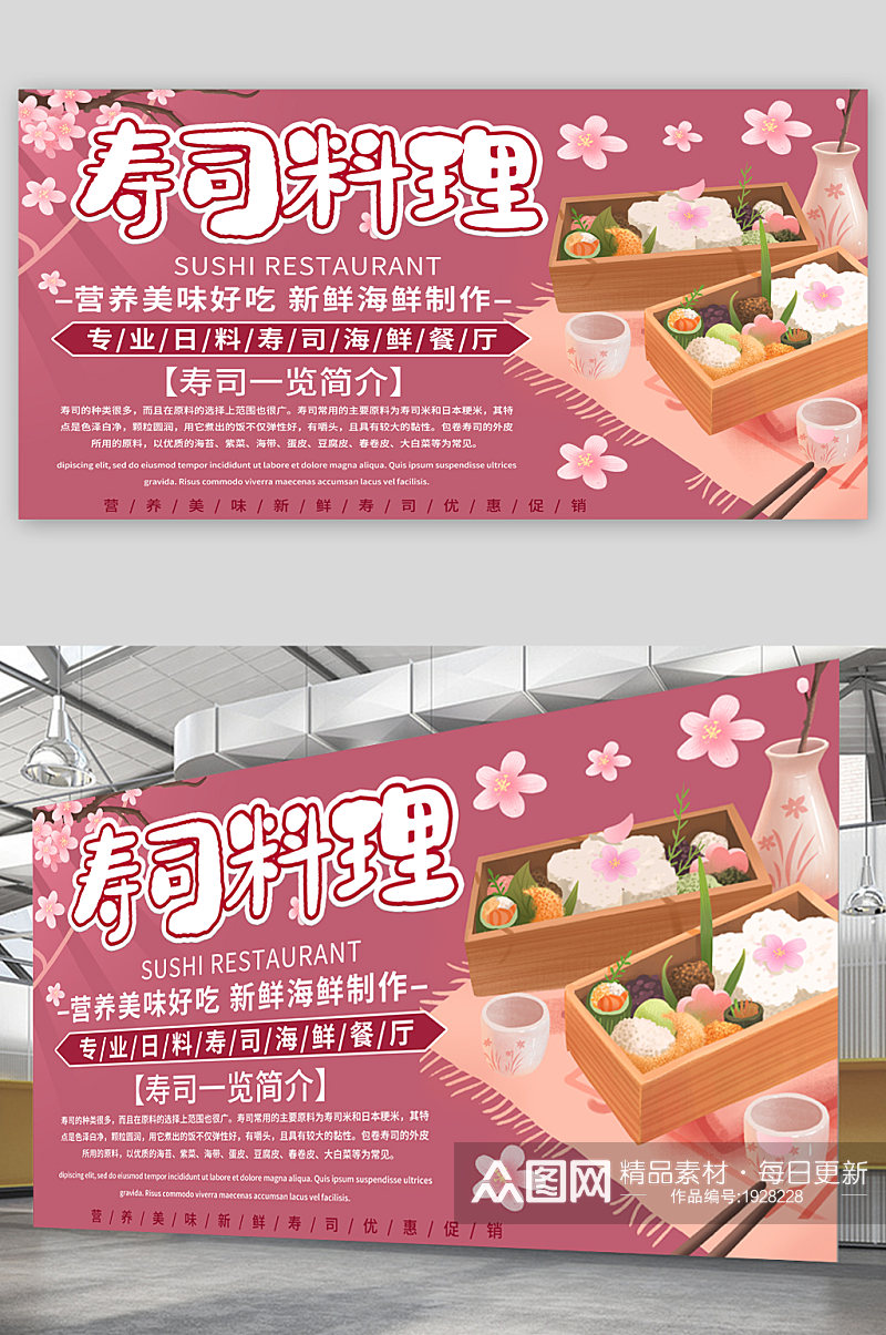 寿司料理美食宣传展板海报素材