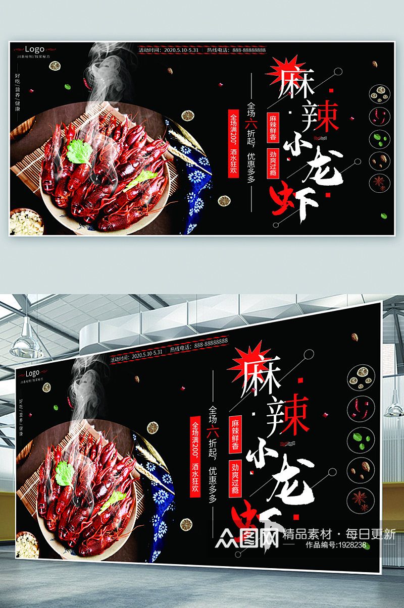 麻辣小龙虾美食宣传展板素材