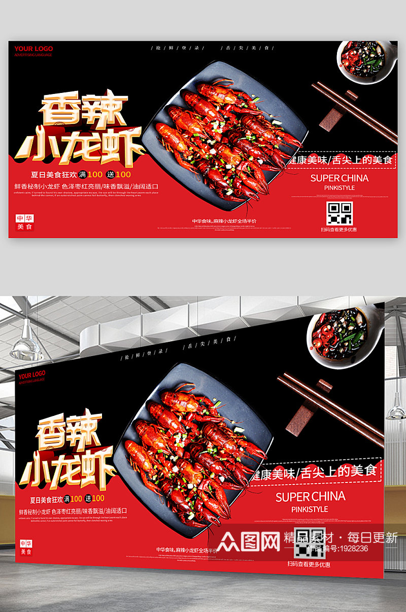 香辣小龙虾美食宣传展板素材