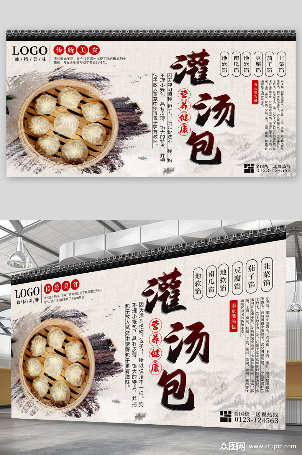 灌汤包美食宣传展板海报