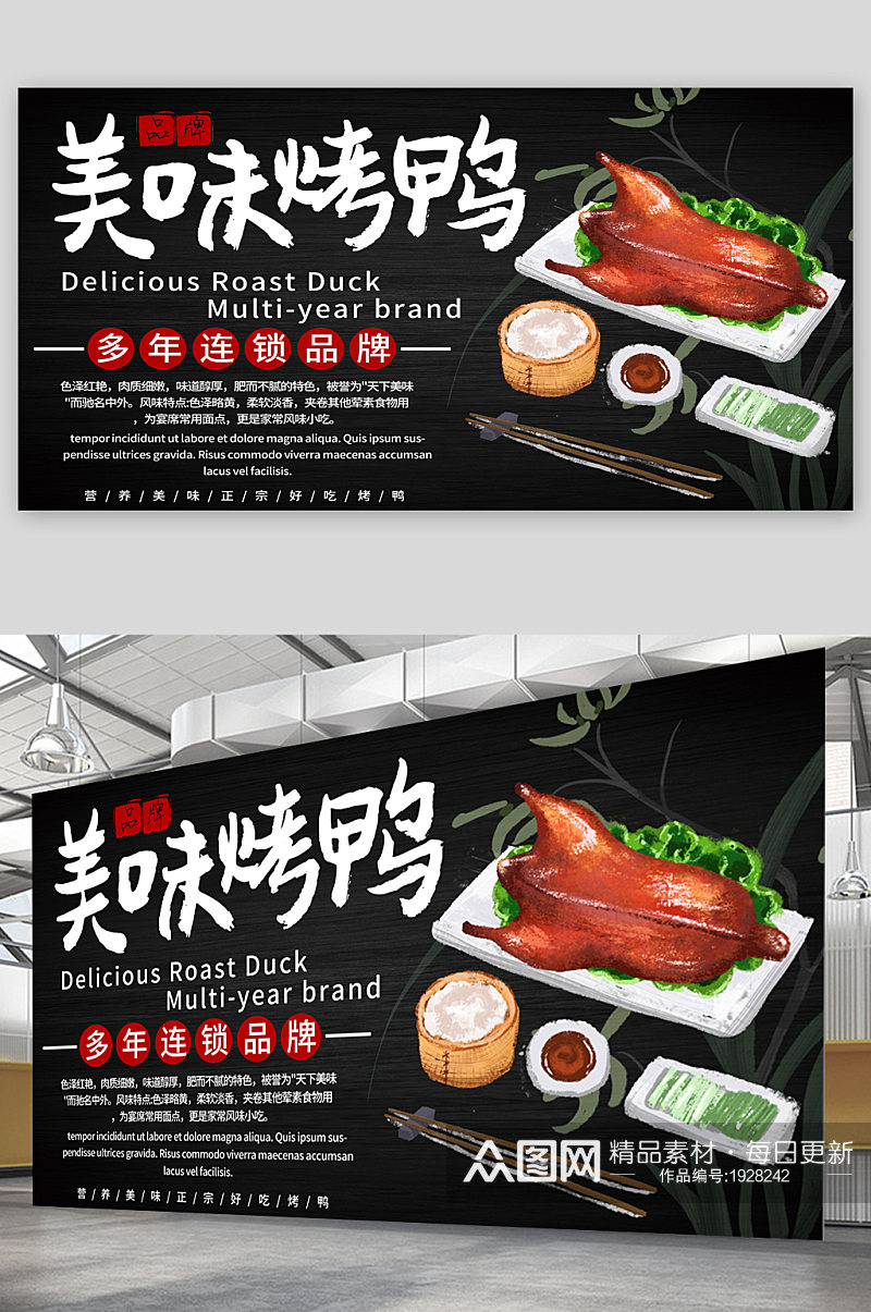 美味烤鸭美食宣传展板海报素材