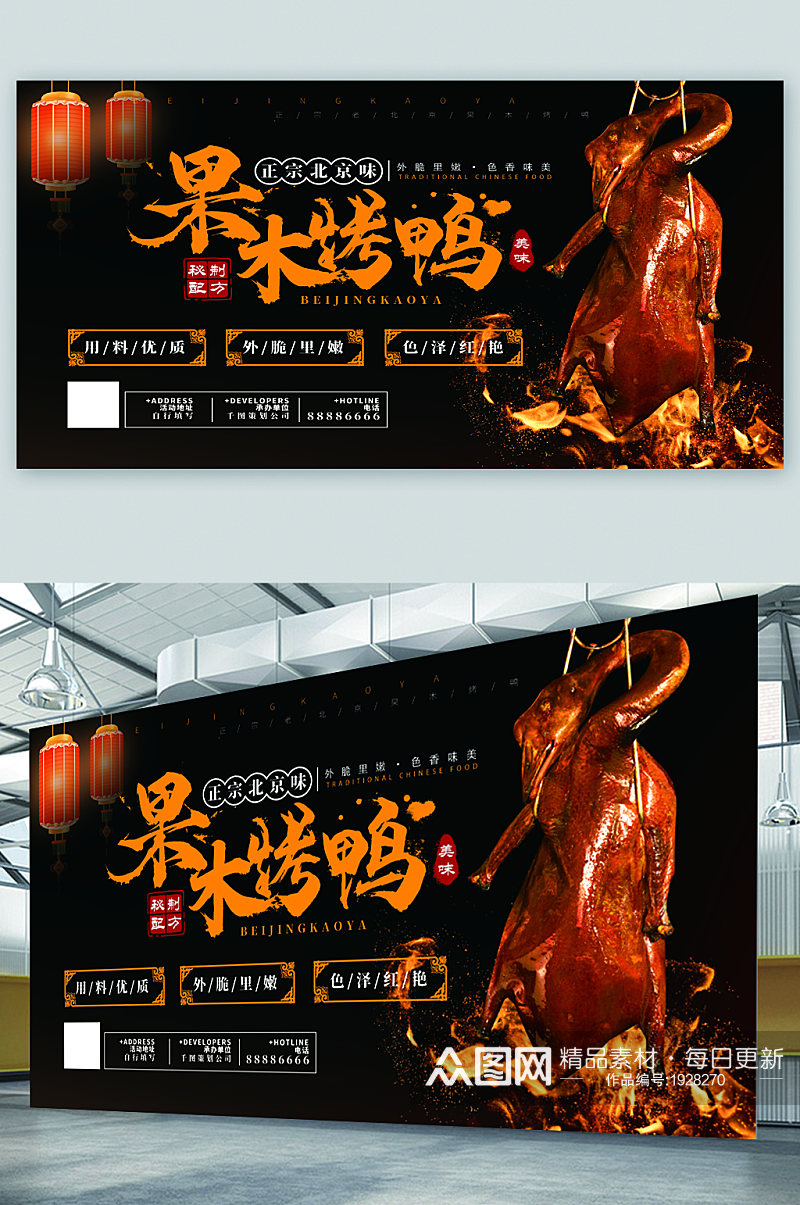 果木烤鸭美食宣传展板海报素材