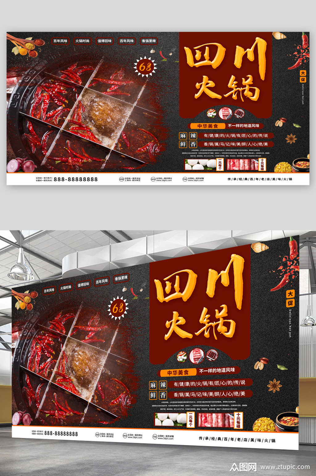 四川火锅美食宣传展板素材